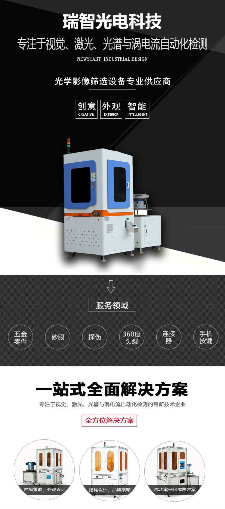 手機殼自動化檢測設備